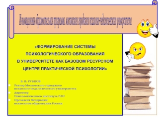 Инновационная образовательная программа 
московского городского психолого-педагогического университета
