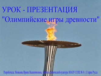 УРОК - ПРЕЗЕНТАЦИЯ
