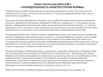 Упорядоченность архитектурной формы. Пространство для занимательного досуга