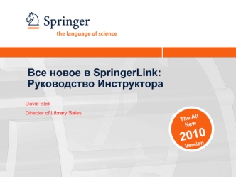 Все новое в SpringerLink: Руководство Инструктора