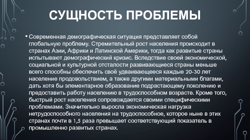 Статьи экономических проблем. Сущность глобальных проблем. Экономические проблемы. Сущность мировой экономики. Сущность проблемы.