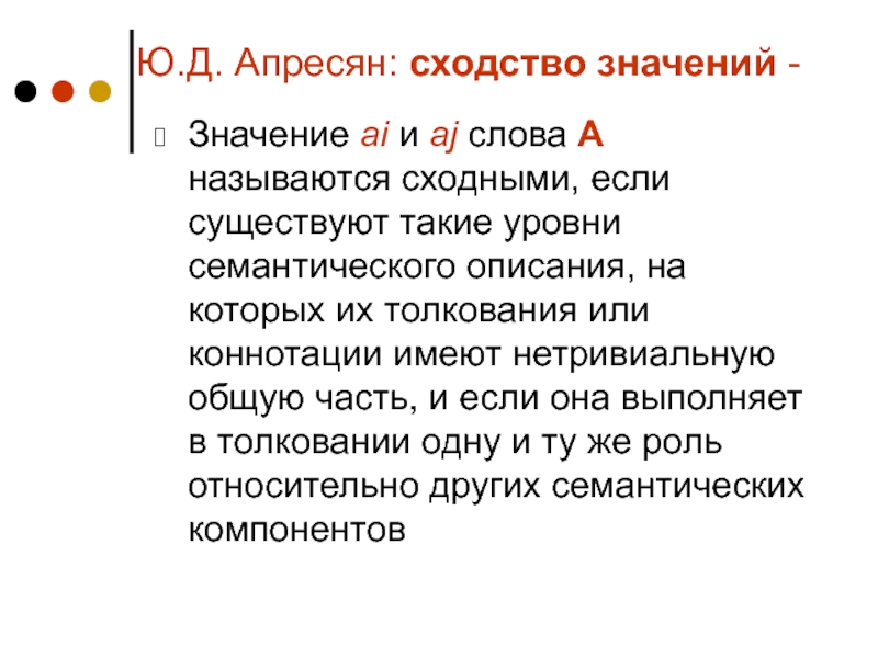 Сходство значение слова. Моносемия и полисемия. Моносемия примеры. Моносемия и полисемия примеры. Значение слова сходство.