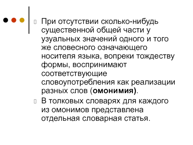 Скольким нибудь. Моносемия примеры. Моносемия и полисемия. Полисемия и моносемия схема. Моносемия и полисемия в лексике.