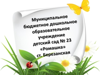 Детский сад 