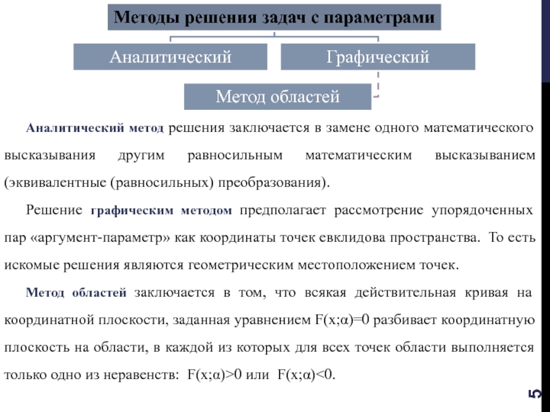 Прием решения задачи. Приемы решения текстовых задач. Заполните таблицу: 