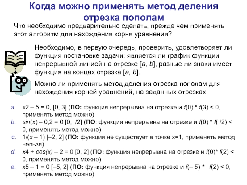 Деление отрезка пополам презентация