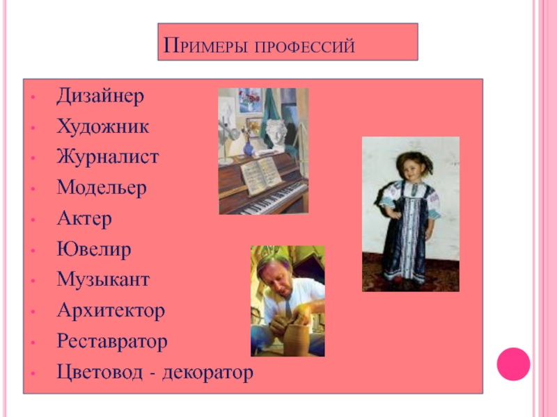 Кто работает в музее профессии. Профессии в музее. Примеры профессий. Профессии в музее окружающий мир.