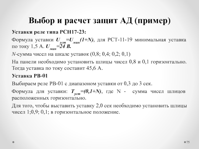 Пример карты уставок релейной защиты образец