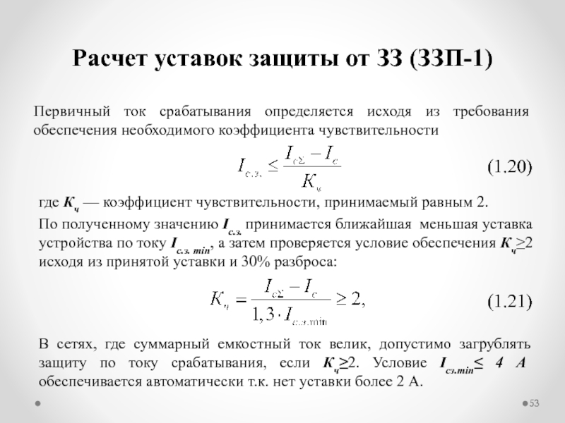 Параметры релейной защиты