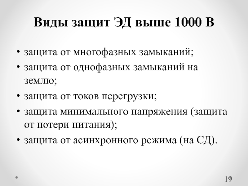 Курсовая работа: Релейная защита