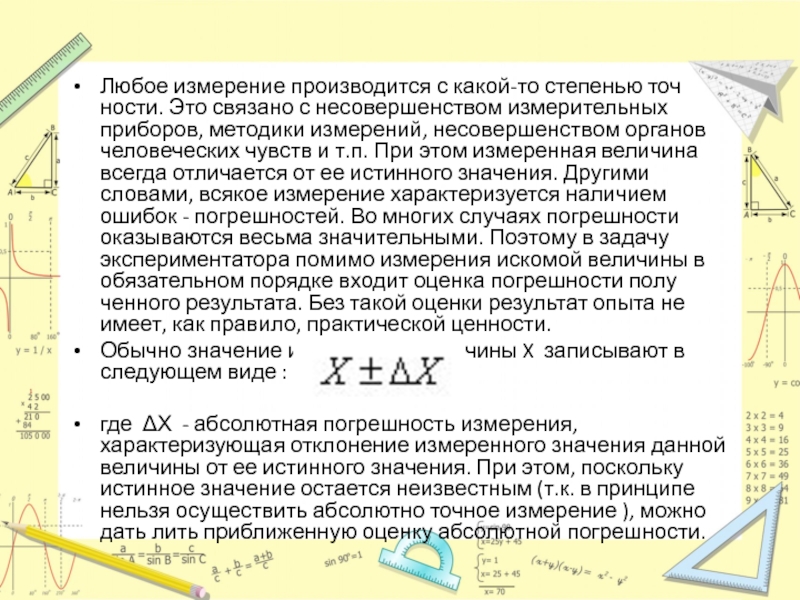 Производились измерения