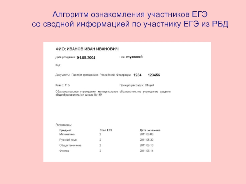 Итоговая информация. Принцип рассадки на ЕГЭ. Форма для исключения участника из РБД на сочинение.