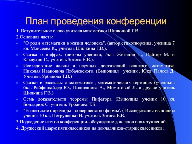 Вступительное слово. План проведения конференции. Вступительное слово на конференции. План проведения совещания. Вступительная речь на конференции.