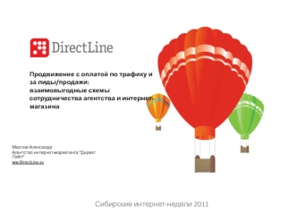 Сибирские интернет-недели 2011