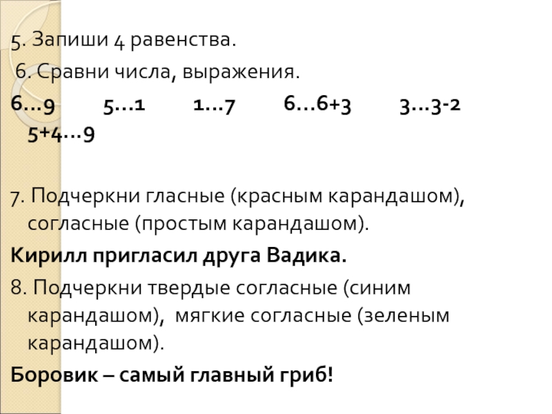 Число выражения 6. Сравнение чисел и числовых выражений. Сравни числовые выражения. Сравнить числовые выражения. Как записать сравнения выражений.