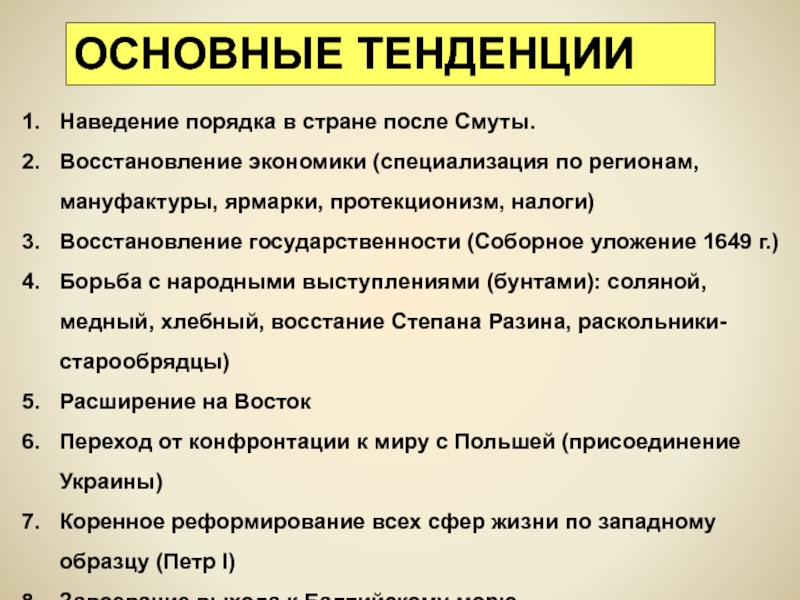 Восстановление государства. Восстановление экономики российского государства после смуты. Восстановление хозяйства после смуты. Восстановление экономики страны после смуты. Восстановление страны после смуты.