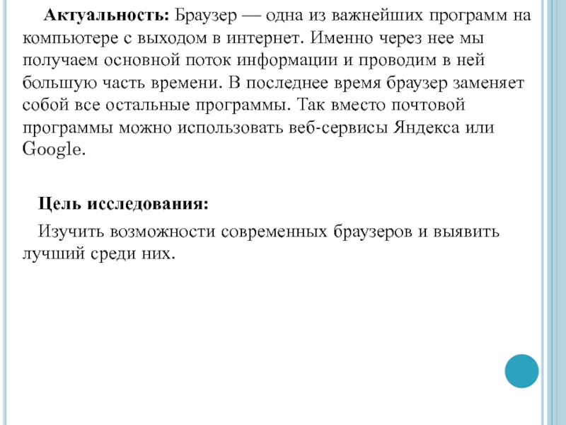 Реферат: Настройка браузера для работы в сети Интернет