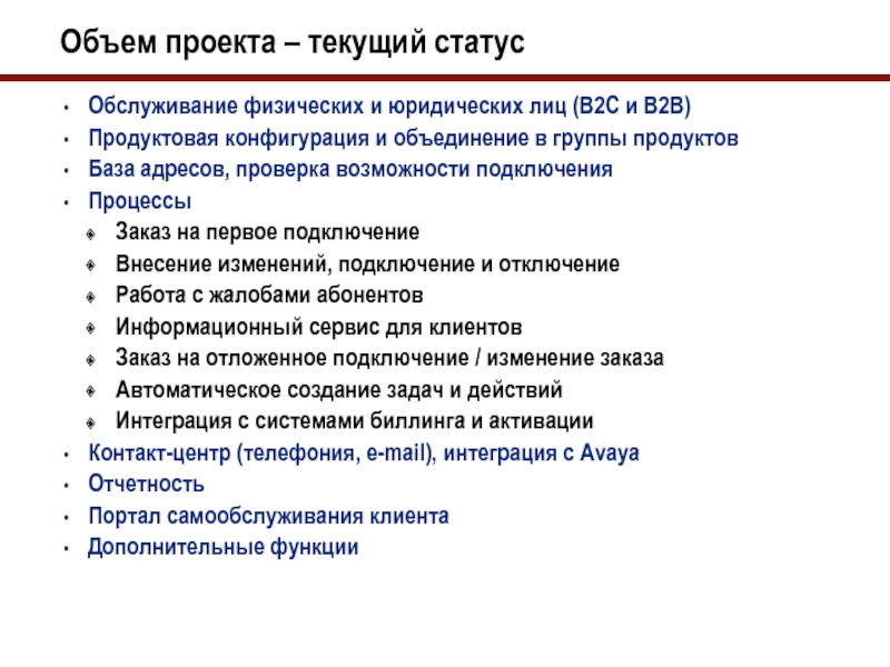 Объем проекта. Функциональный объем проекта. Организационный объем проекта. Функциональный объем проекта пример.