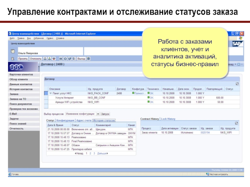 Регистрация договоров приложение