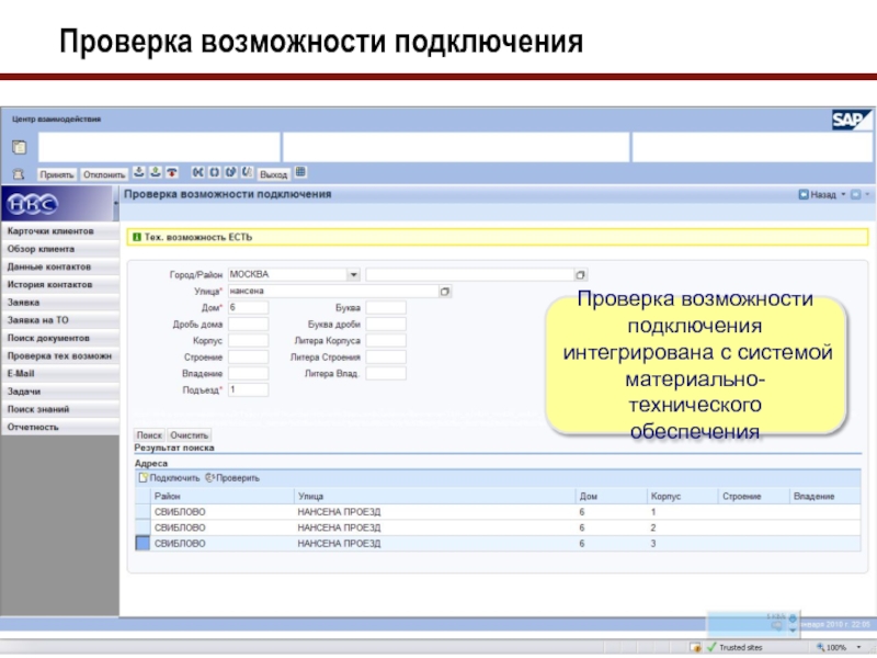 Проверка возможности. Шаблон для заполнения потребности в CRM. Где взять карточку НКС В SAP?. Возможность как проверить о. SAP CRM акция 1+1.