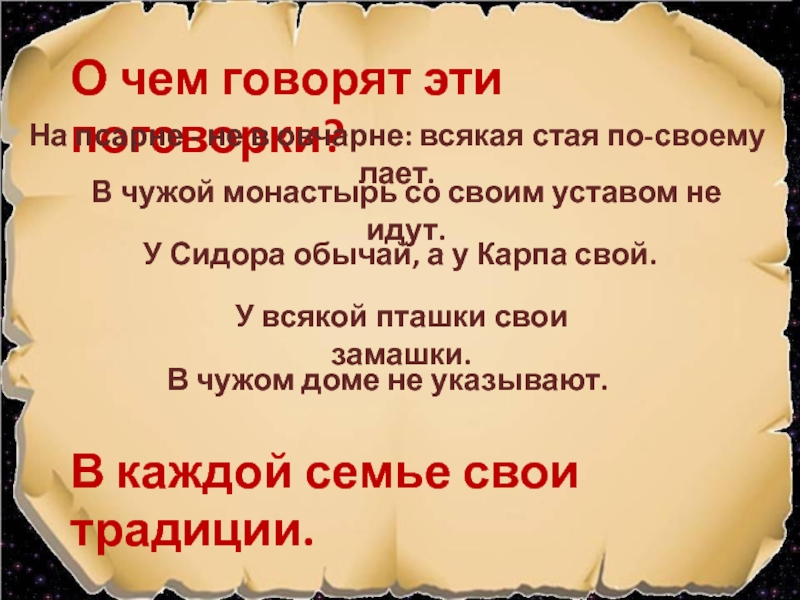 В чужой монастырь со своим уставом не ходят картинки