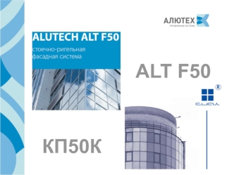Сравнение окон ALT F50 и СИАЛ