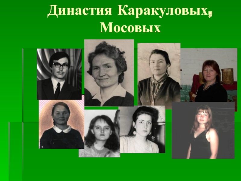 Мосов. Династия школа. Династия Вахрушевых. Юскинская СОШ. Юскинская школа Кезский район.