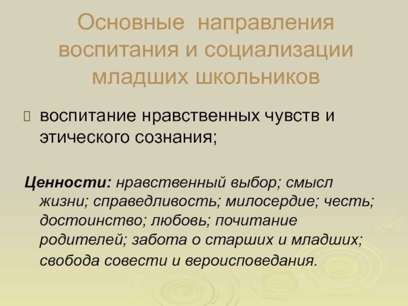 Условия социализации младших школьников. Социализация младших школьников. Воспитание нравственных чувств.