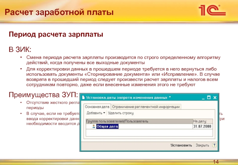 Калькулятор периода дат. Корректировки и данные. Период начисления заработной платы. Расчет периода времени между датами.