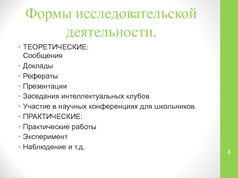 Рефераты презентации и доклады относятся к работам