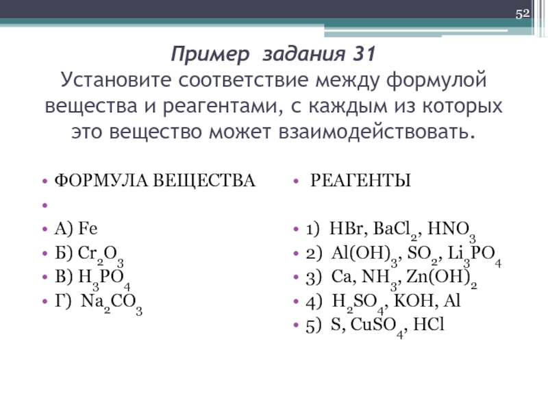 Установите соответствие реагенты