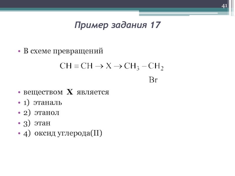 Задана следующая схема превращений веществ определите какие из указанных веществ является x и y