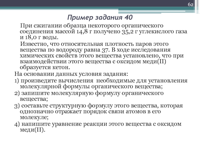 При сжигании образца некоторого органического соединения массой 5 1