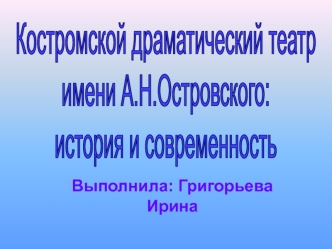 Выполнила: Григорьева Ирина