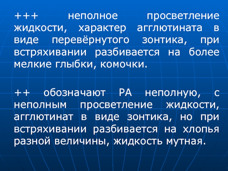 И другой более мелкой. Просветляющие жидкости. Агглютинат. Агглютинаты Геология. Просветление жидкости это.