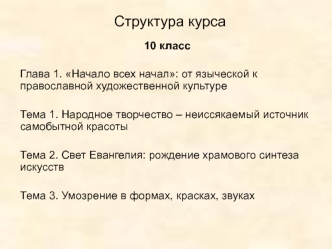 Структура курса