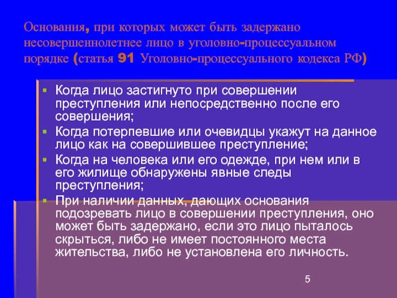 Основания 91 упк. Ст 91 уголовного кодекса. 91 Статья уголовного. Статья 91 уголовного кодекса Российской. 91 92 Статья УК РФ.