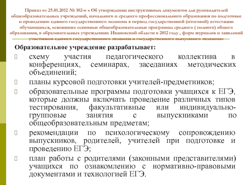 Утверждение егэ. Кии 31 приказ.