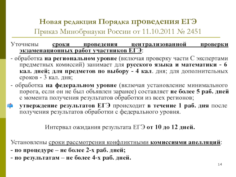 Приказы егэ. Приказы это ЕГЭ. Приказы ЕГЭ картинка. Приказ на единый государственный экзамен. Пробный ЕГЭ приказ Минобразования.