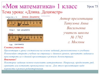 Моя математика 1 класс