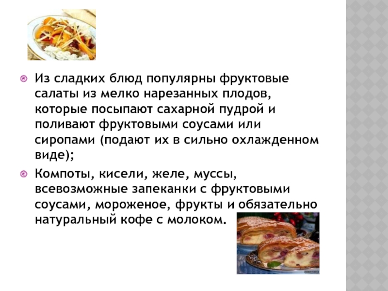 Немецкая национальная кухня презентация