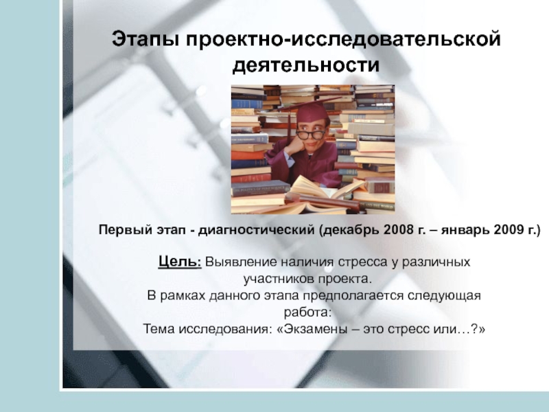 Этапы проектно исследовательской работы. Этапы проектно-исследовательской деятельности.