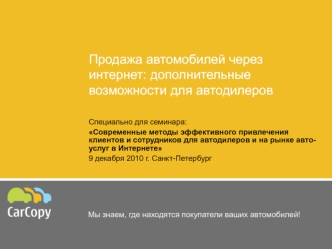 Продажа автомобилей через интернет: дополнительные возможности для автодилеров