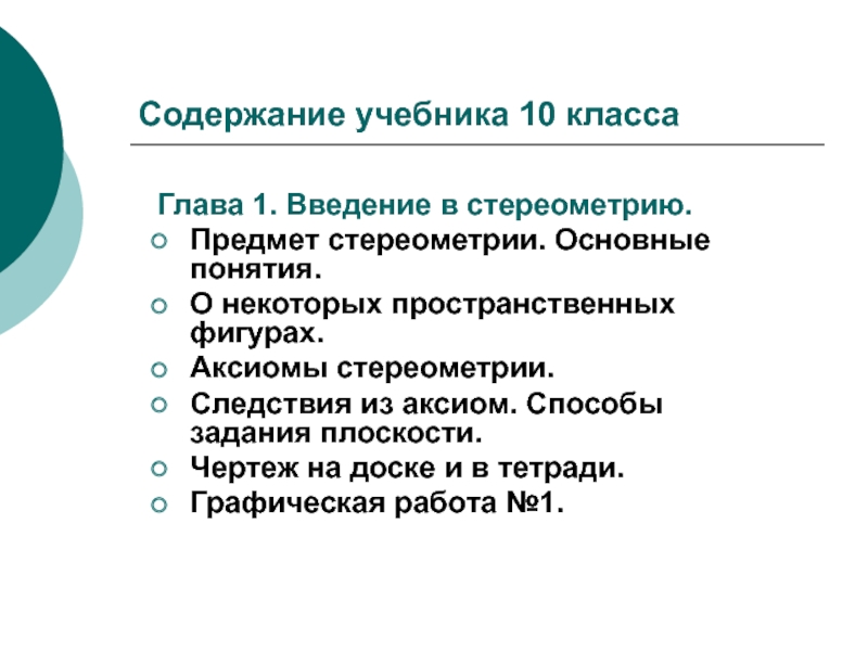 Проект 11 класс