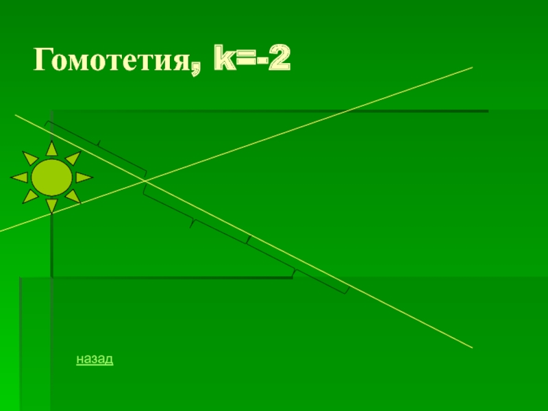 Гомотетия как рисовать