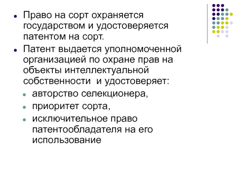 Выберите объект правовая охрана которого удостоверяется патентом картина