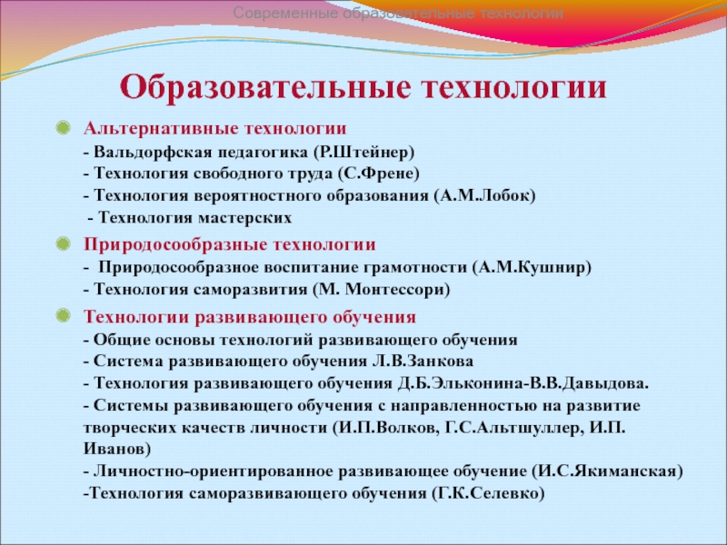 Технология свободного труда с френе презентация