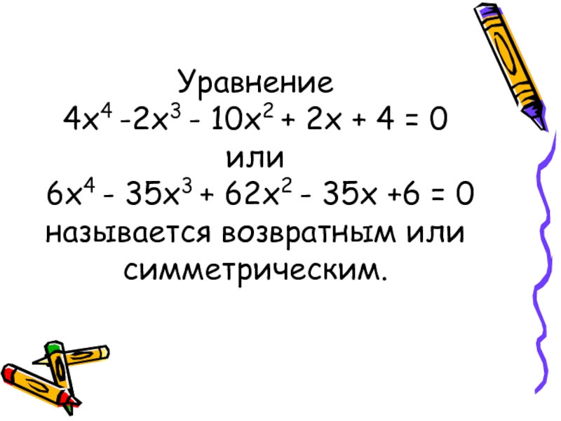 Уравнение х 4. Уравнения 4. Решение уравнений 4х+4+4=320. Х2 - 4х>или= 0. 4х+х=70.