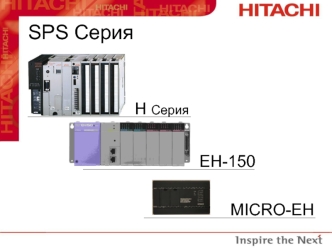 SPS Серия