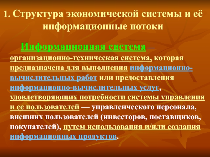 Реферат: Информационно-документационное обслуживание производственно-хозяйственной деятельности